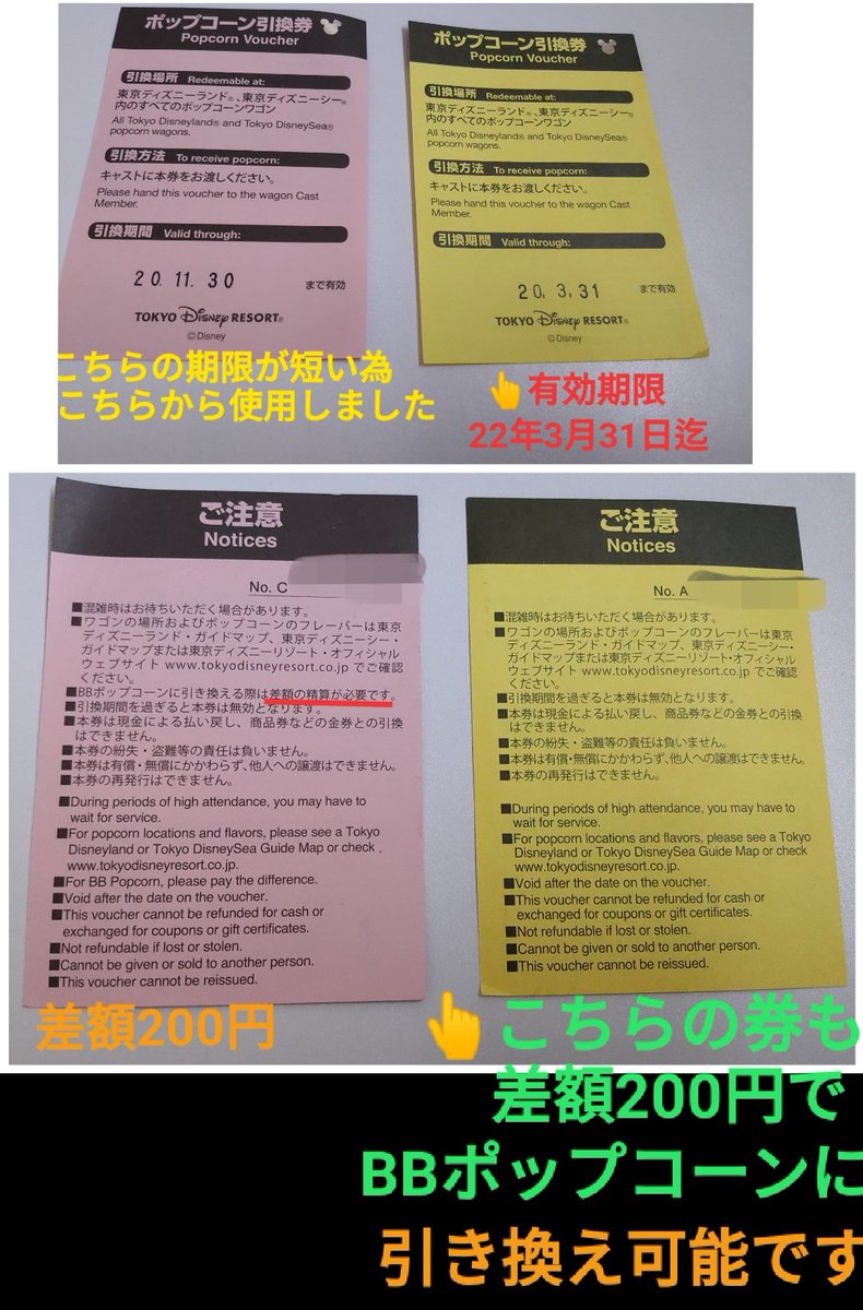 Tdr ディズニー ぷらん 有効期限22年3月31日迄 ベリミニ 等 ポップコーン引換券 通常は2ヶ月 美女と野獣 ポップコーン バケット付き 引換券 ポップコーンには差額 0円 の精算が必要と記載あり ランド ビッグポップ ベイマックス ポップコーン