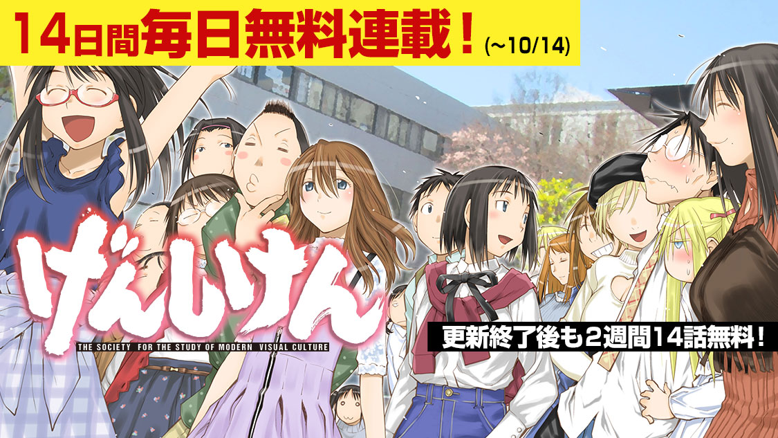 講談社 コミックdays 毎日無料連載更新中 19誌が定期購読できます コミックデイズ げんしけん の 2週間連続毎日無料連載 スタート 春 笹原完士 ササハラカンジ は意気込んでいた ある種 のサークルに入ると決意していたから