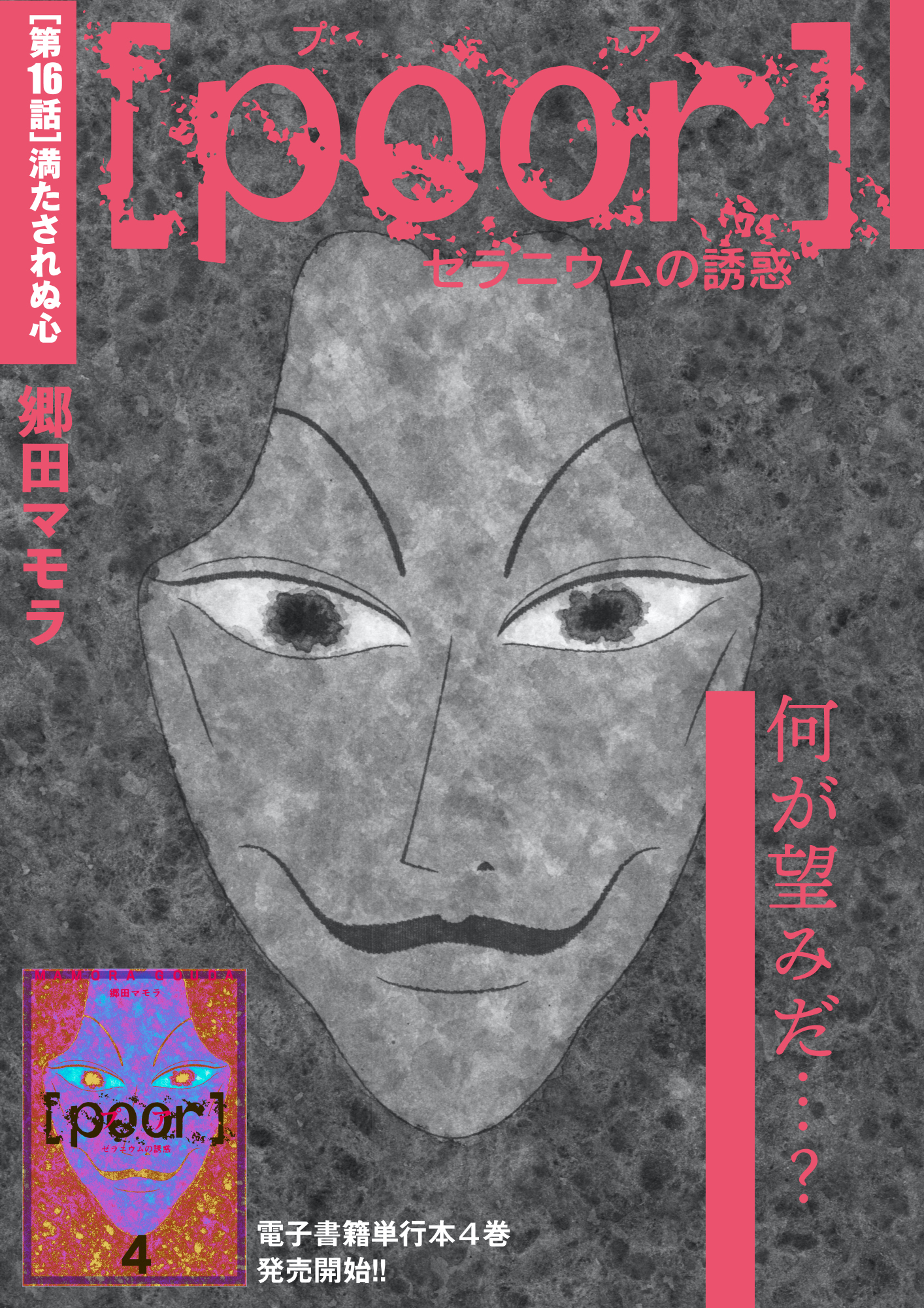 電書バト 公式 マンガ On ウェブ 第23号 発売中 Love For Sale 俺様のお値段 不穏な気配が篠原にまとわりつく 彼女の幸せは続かないのか マンガ 漫画 マンガonウェブ Loveforsale 内田春菊 T Co 5pxbemgznd Twitter