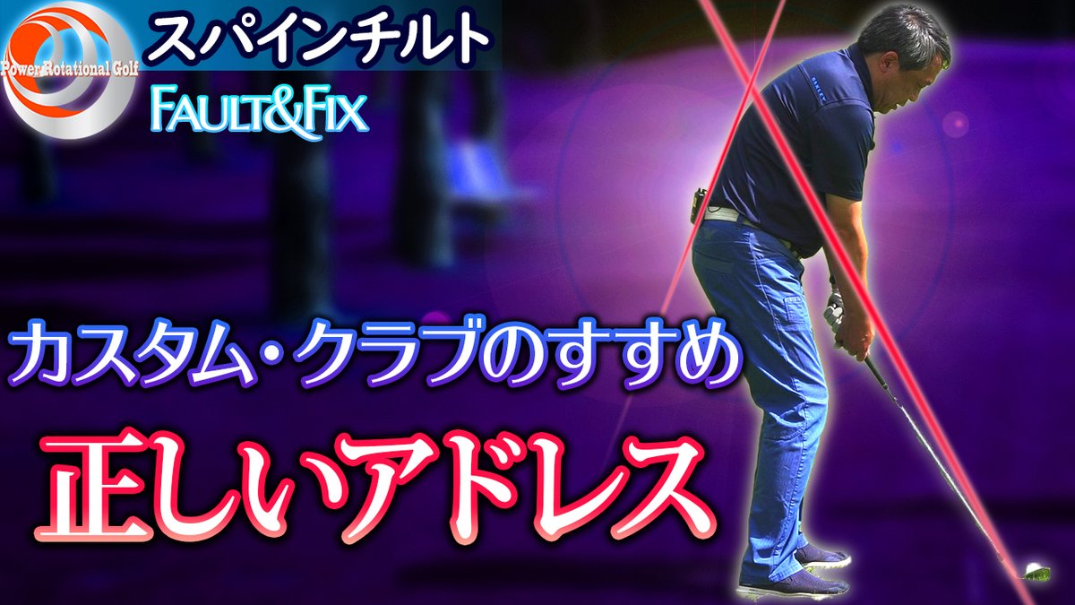 Powerrotationalgolf 欧米最新ゴルフスイング パワーローテーショナルゴルフ P R Golf Twitter