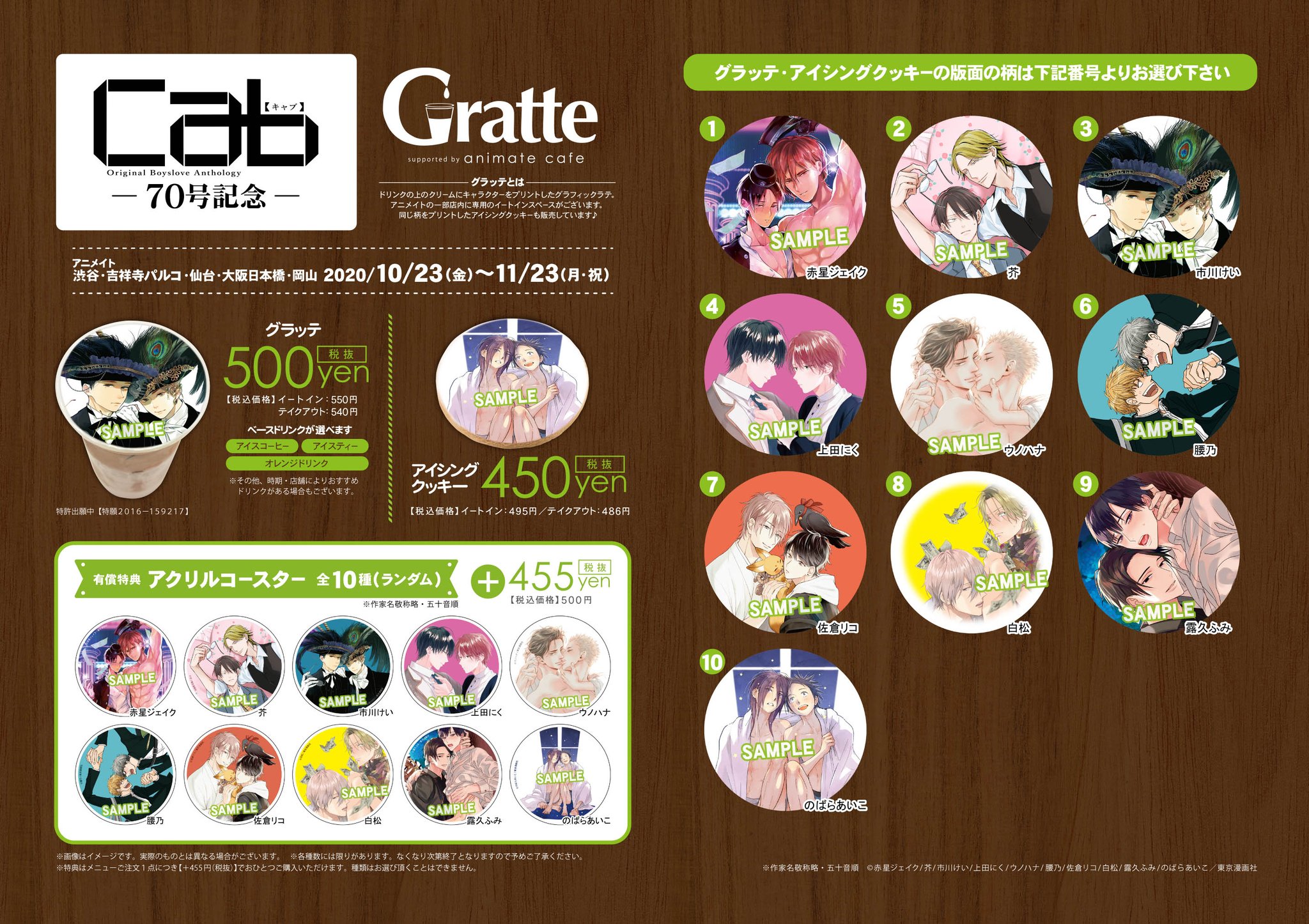 薬屋のひとりごと アニメイトカフェ グラッテ アクリル
