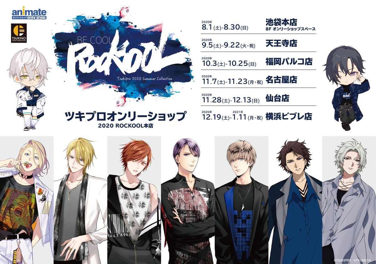 アニメイトオンリーショップ 福岡パルコ 明日10 3 ツキプロオンリーショップ Rockool本店 開催 オンリーショップ開催記念商品の販売に加え 豪華展示も 特典は バックステージパス風ステッカー 全21種 T Co Ci0rwzimxv Rk本店