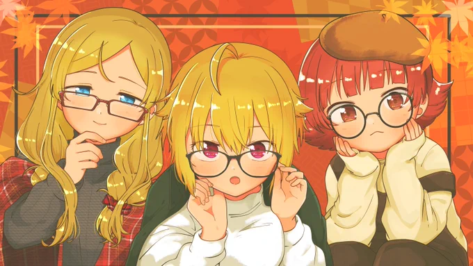 りるきゃん×メガネ×秋 