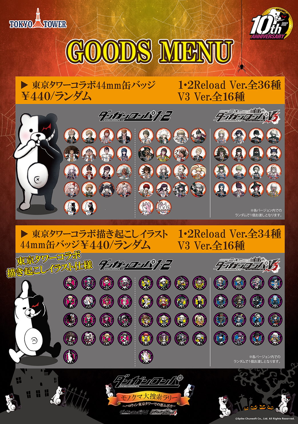 Menu ダンガンロンパ10周年企画 東京タワー ダンガンロンパ モノクマ大捜索ラリー 追加グッズ情報 東京タワーコラボ缶バッジの絵柄を公開 描き起こしイラストのver もあるよ 詳細は特設サイトをチェック T Co Jtunqvepoa ダンガン