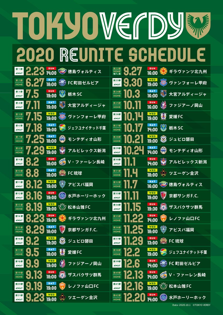 東京ヴェルディ 栃木戦 8 21 土 18 00k O 栃木県グリーンスタジアム Top 明治安田生命ｊ2リーグ 最終節まで 第30 第42節 の試合日程が発表されました 最終節の12 まで 熱い後押しをよろしくお願いします 印刷用 スマホ用日程表も