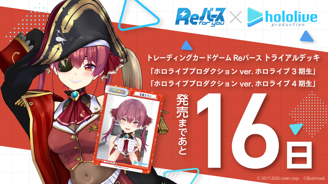 予約販売 Reバース ホロライブ 宝鐘マリン BP yes-netzwerk.de