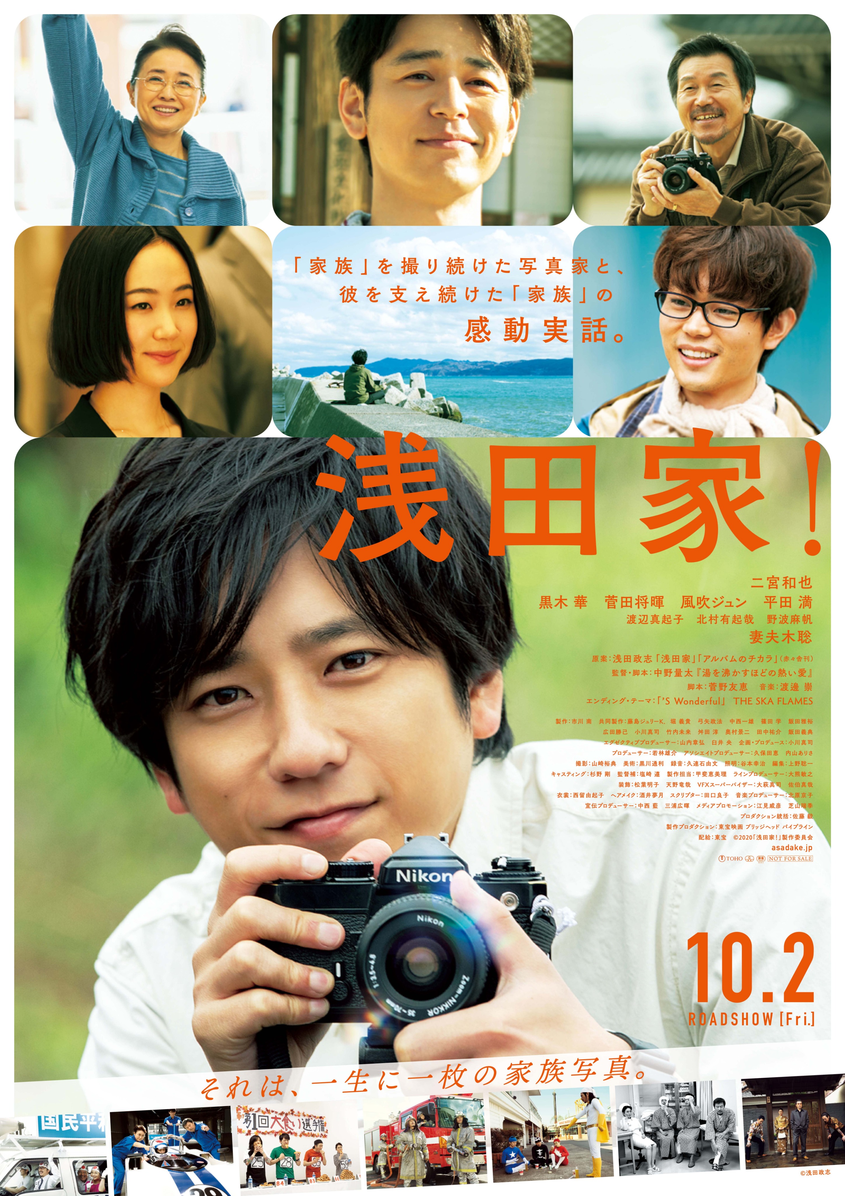 この秋最高の感動実話 映画 浅田家 を鑑賞した方の感想まとめ Twitter