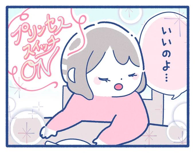 プリンセスに憧れるお年頃!!娘のプリンセス化がとまらない・・・! 
https://t.co/JcWRzXxIUt

#コノビー さん最新話です✨
ツイッターで度々出ているプリンセス化した娘について描いてみました! 