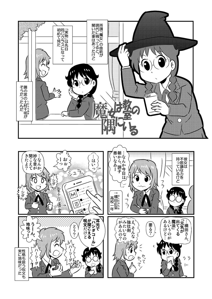 地味〜に生きたい現代魔女の漫画①
#4コマ漫画 #4コマ 