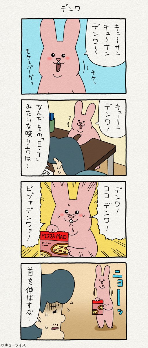 4コマ漫画スキウサギ「デンワ」https://t.co/QQo7nFO7mM

#スキウサギ 