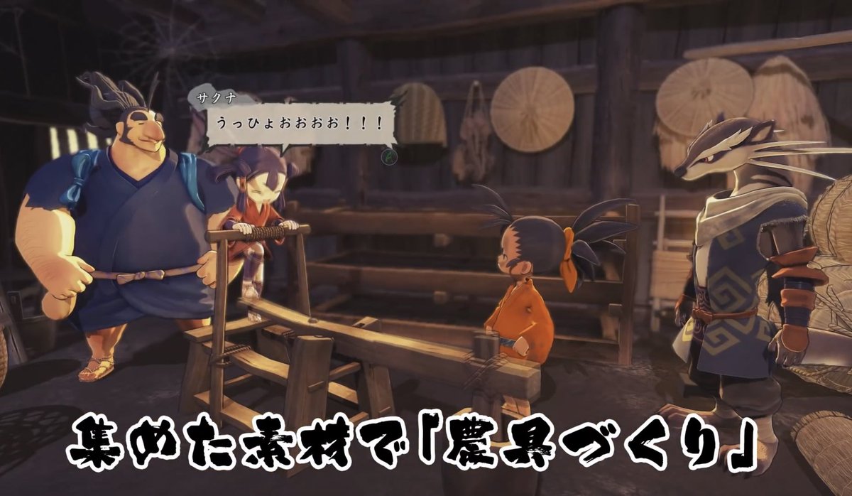 シャケおかか 次にくるゲームは本格派米作り和風アクションrpgの 天穂のサクヤヒメ で間違いないよ シャケおかか 次にくるゲームは本格派米作り和風アクションrpgの 天穂のサクヤヒメ で間違いないよ