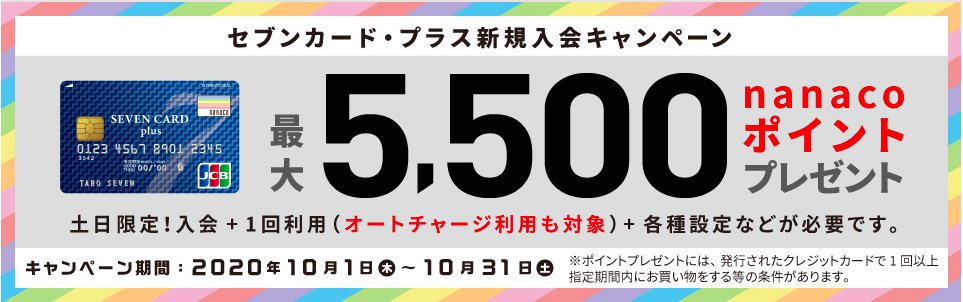 セブンカード セブンカード