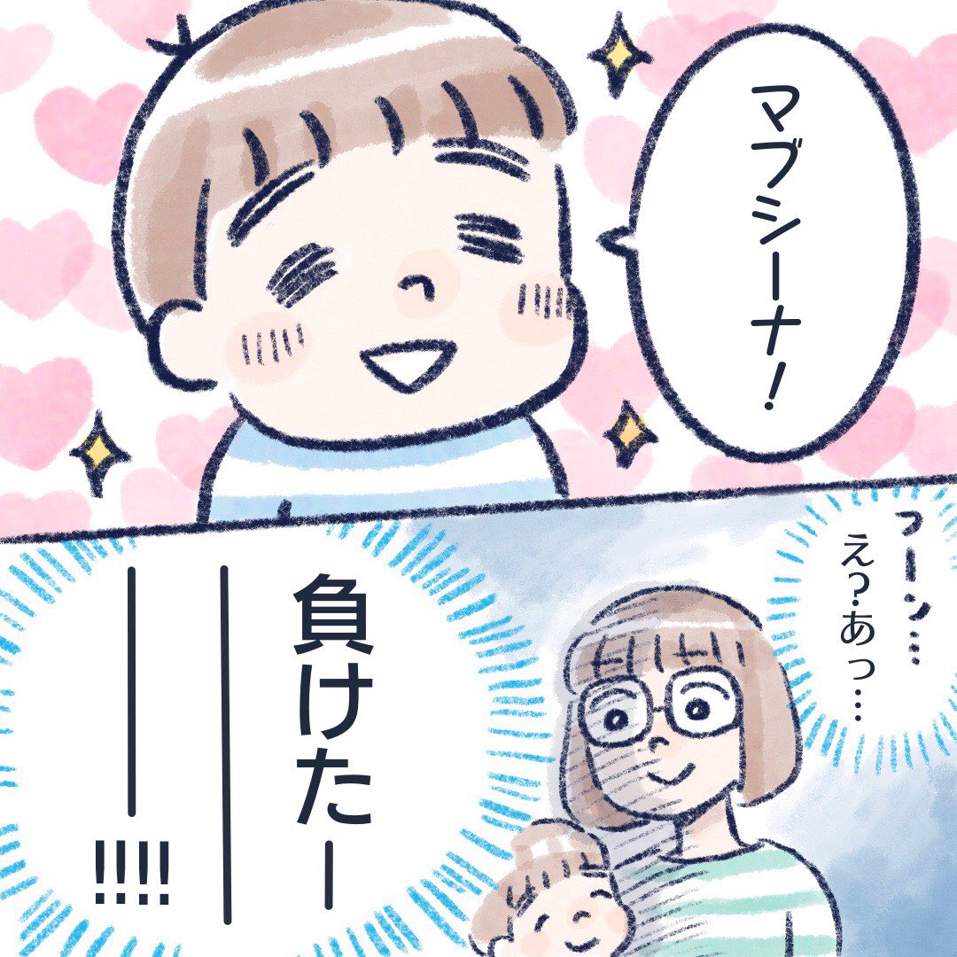 果たしてお母さんが1番かな?(2/2)

きっと石原さとみさんより
ガッキーよりかわいいと
言ってくれるんだろうね、
息子ってのは。

#キラメイジャー #育児漫画 #さていつまで言ってくれるかな? 