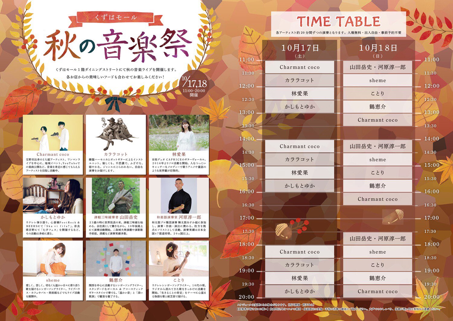 Cotori ことり くずはモール 秋の音楽祭 に出演させて頂きます 10月18日の日曜日 私の出番は12時 15時 18時半 です 京阪樟葉駅からすぐですよ ぜひ遊びにきてください