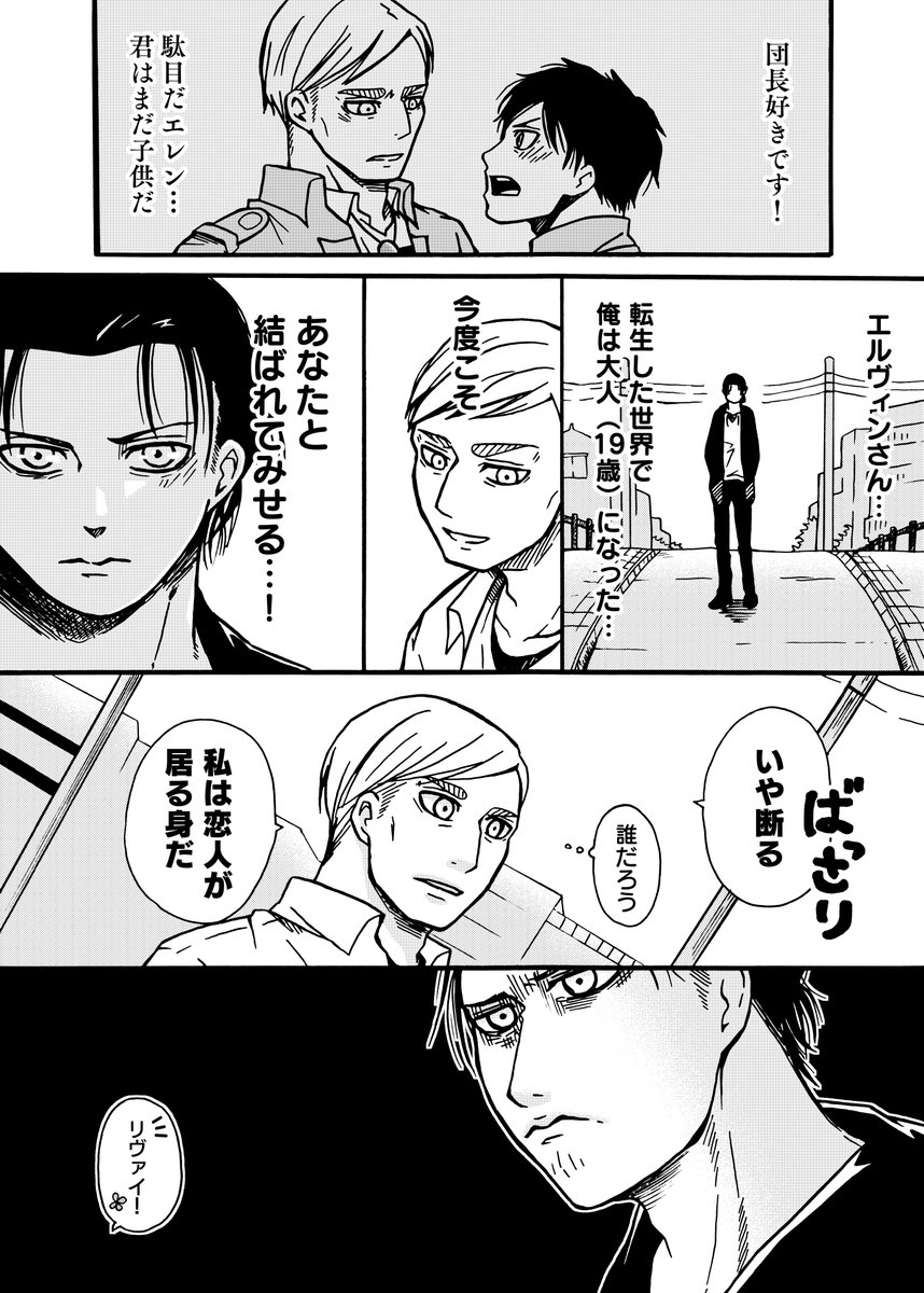 ホワイト エレエル リヴァエル Makiさん Maki からのリクエストで リヴァイ以外でのエルヴィン受け漫画 です リヴァエル要素が入りましたすみません リクエストありがとうございます Makiさんのエレエル最高です T Co