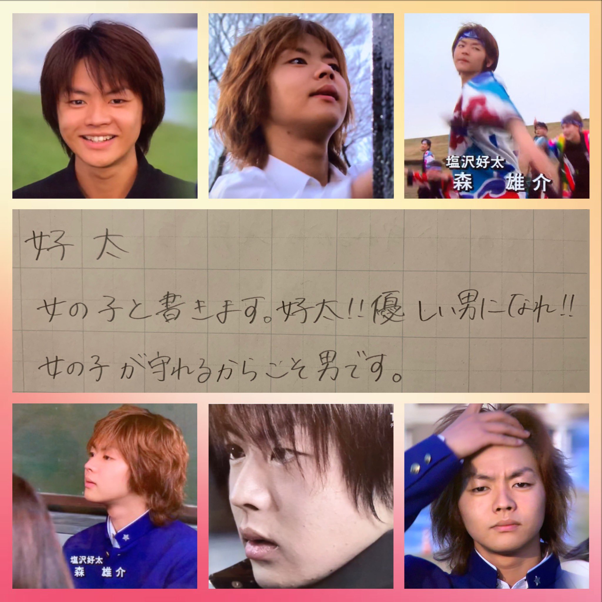Eri ﾟ No Twitter 10月2日 ﾟ 今日は金八先生第5シリーズ塩沢好太役 森雄介くんのお誕生日 おめでとう どのシリーズも好きだけど好太が好きで第5シリーズは自分の中でも特別な回になったんだ 金八先生 第5シリーズ 塩沢好太 森雄介