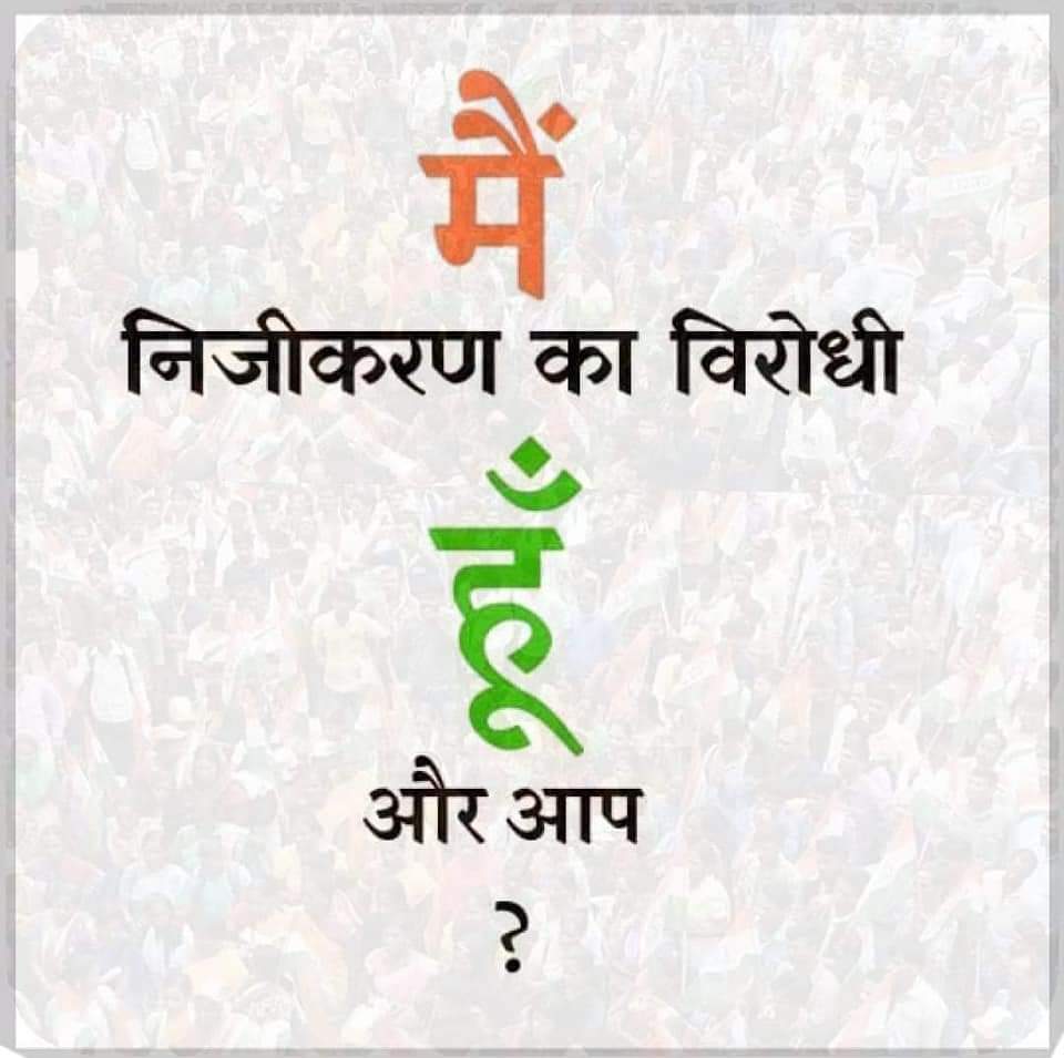 <a href="/BabluChandela/">Bablu Ram Gurjar Dausa</a> <a href="/RGGupta9/">R.G. Gupta</a> @mdjaipurdiscom <a href="/HansrajMeena/">Hansraj Meena</a> <a href="/KeshavKumarVyas/">Keshav Kumar Vyas</a> #निजीकरणभारतछोड़ो 

<a href="/RattiMeenaDAUSA/">Ratti Lal Meena</a>