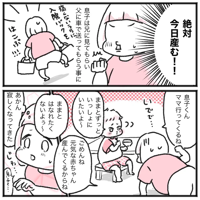 2人目出産レポ② 