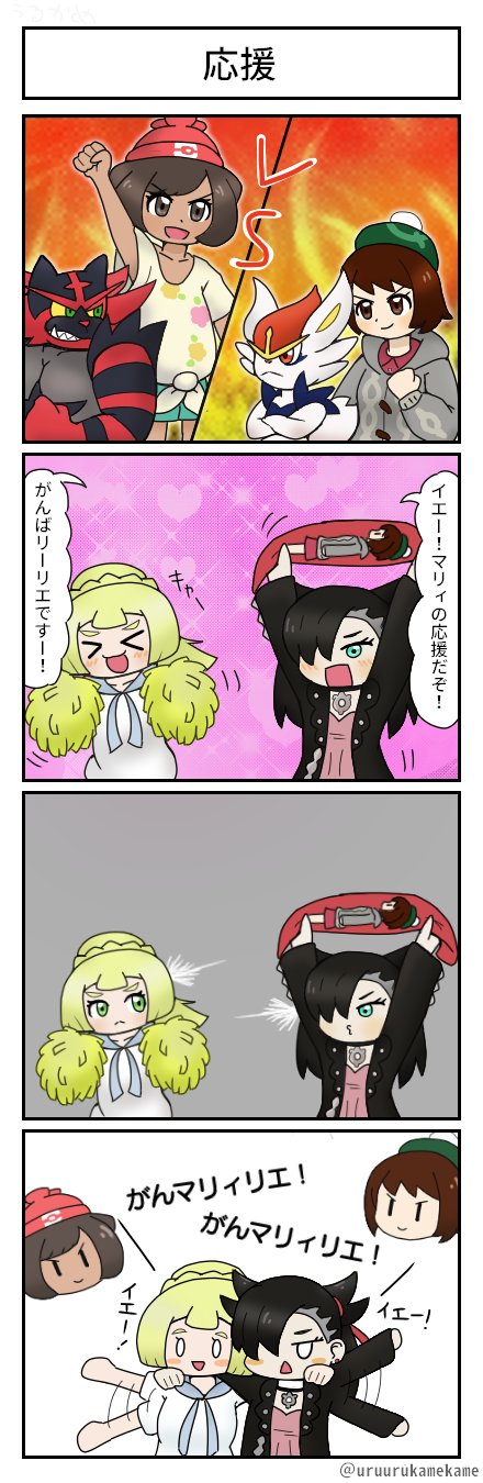 うるかめ ポケモン四コマ漫画を描きました リーリエとマリィの間には何か通じるものがありそうです T Co Jmo9ikyv8m Twitter