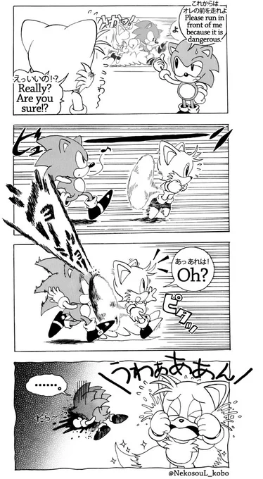【Comic】This is why running behind Tails is DANGEROUS! ソニックのおっかけはつらいよ その2(ノД`) (ノД`)SonicTheHedgehog #Tails#sega #テイルス 