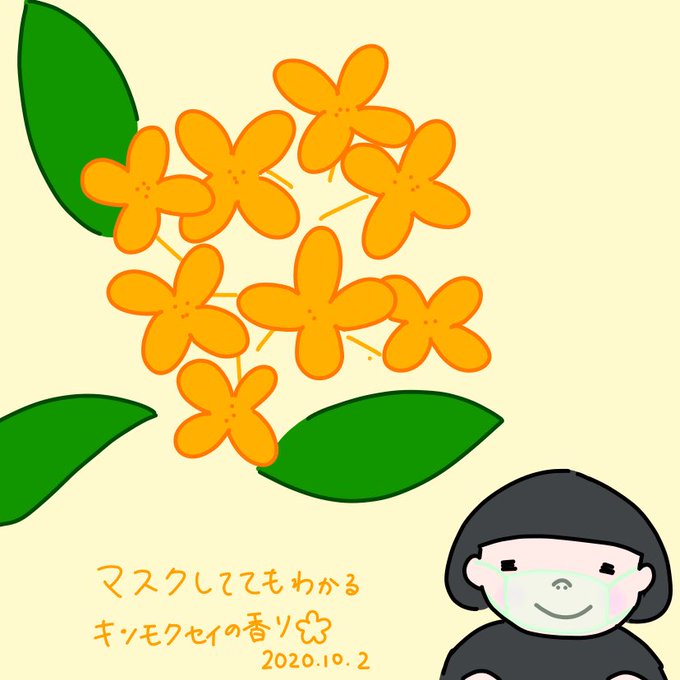 キンモクセイのtwitterイラスト検索結果 キンモクセイのtwitterイラスト検索結果