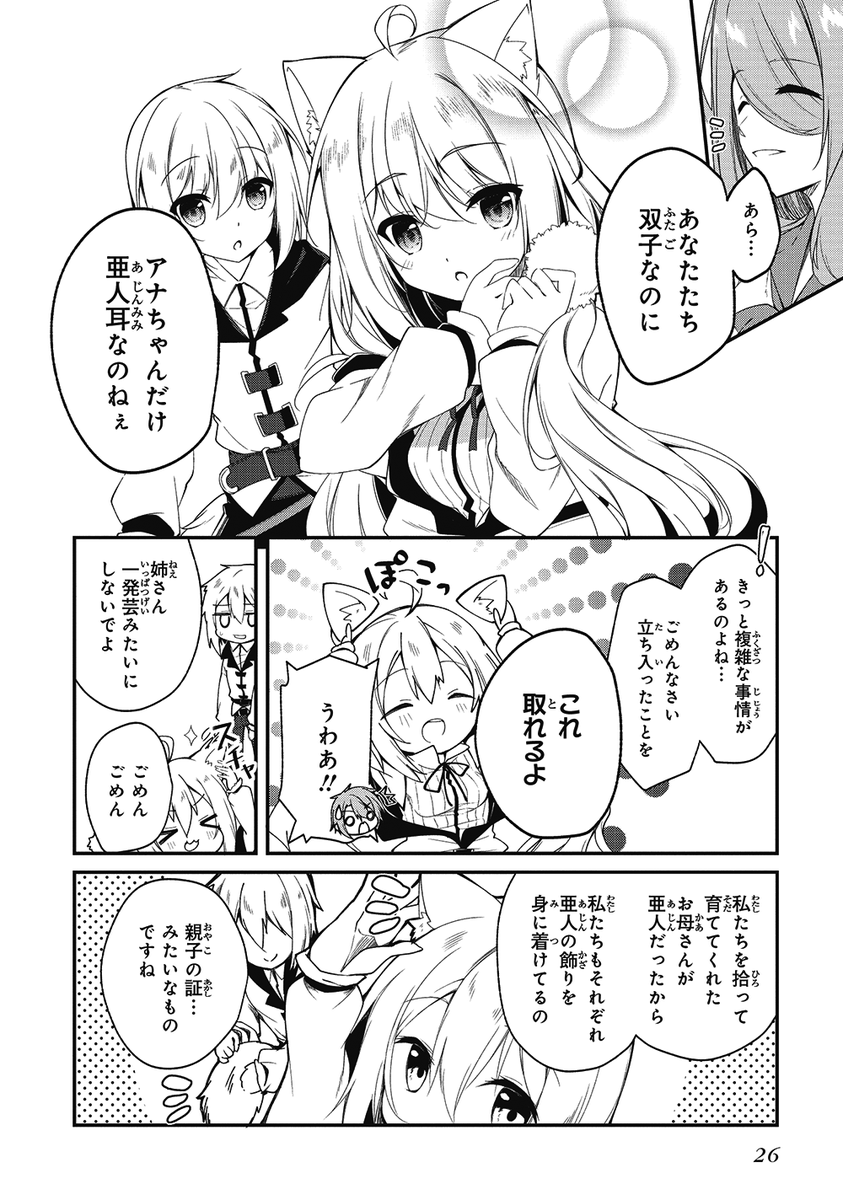 6/17) | 七桃りお@『レベル1』『無能王子』2連載中 さんのマンガ