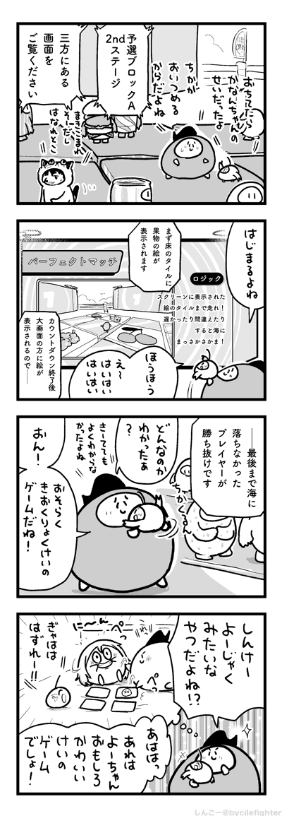よーけいげーむはとくいなまちゅうら 