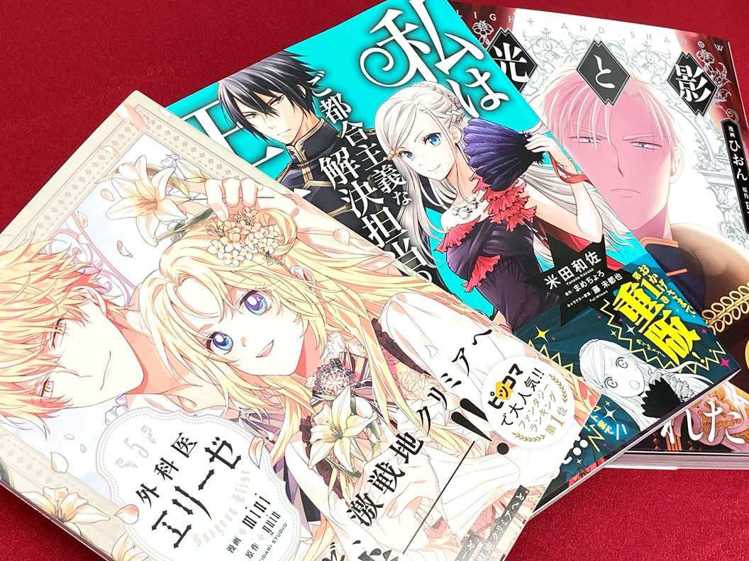 アニメイト町田 書籍販売情報 フロース コミック 新刊が1f新刊コーナーにて販売中 アニメ化が決定した 聖女の魔力は万能です 5巻 他 気になる作品が続々発売マチよ アニ町書籍 T Co Gchtlana0z Twitter