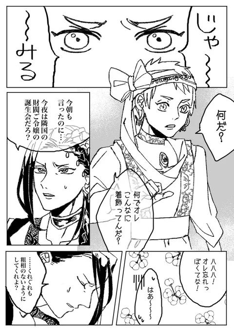 『君との逃避行』1/3

⚠︎5章ネタバレあり
⚠︎モブ→ジャミ描写あり
⚠︎モブの主張が激しいです

#ツイステファンアート 
#twstファンアート 