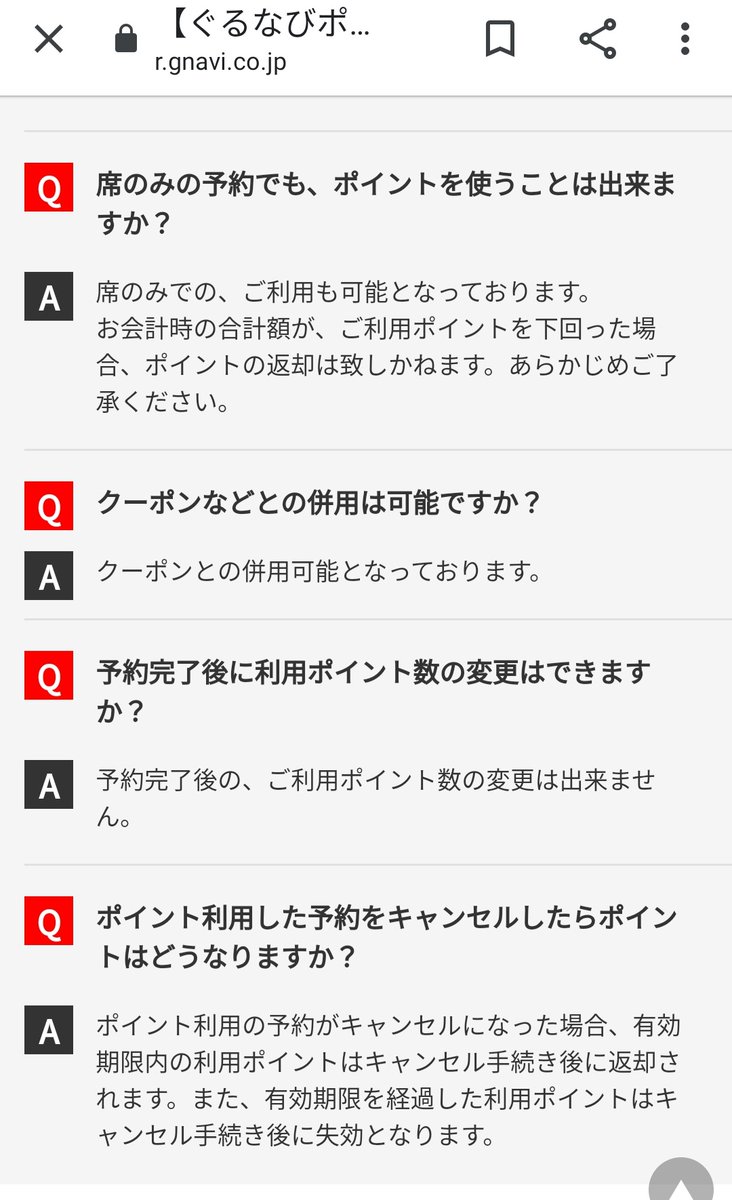Ash ぐるなび ホットペッパーは席のみ予約でもポイントが利用できるらしい W ﾌﾑﾌﾑ 食べログはよく分かりませんw T Co Fdqu7uh59h