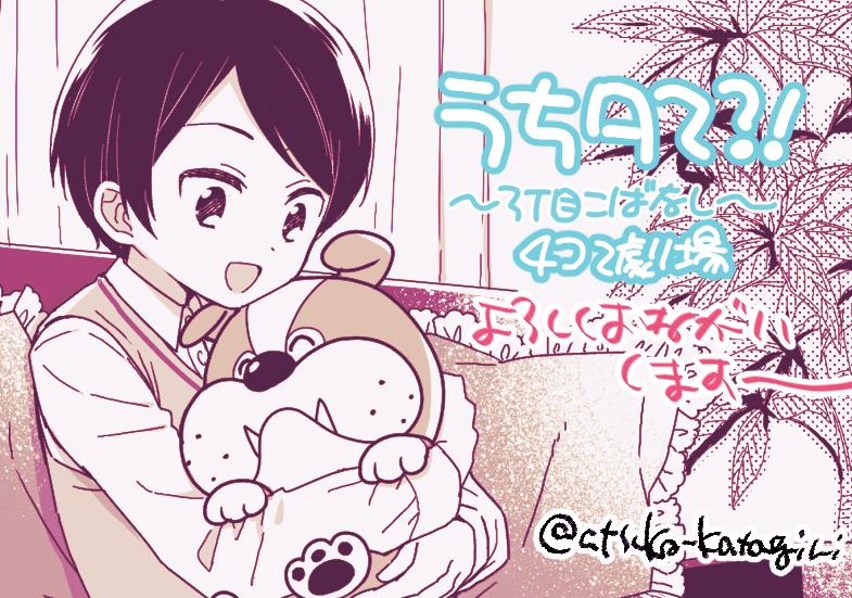 「うちタマ?!~3丁目こばなし~ 4コマ劇場 第12話(前編)」更新していただきました https://t.co/sQRvPc50LV #うちタマ