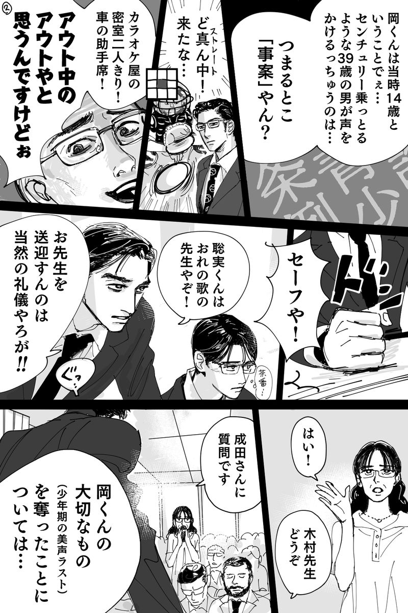 ogachiron's tweet photo. 狂児と聡実の記者会見。投球のコース云々言っているのは元四番さんのつもりでした。わたしがヤのことなんもわかってないので祭林組がハッピーハートフル集団になってしまう https://t.co/kdXIx2b3Lu