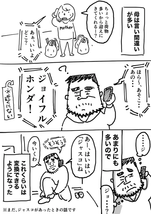母の大胆すぎる言い間違い 