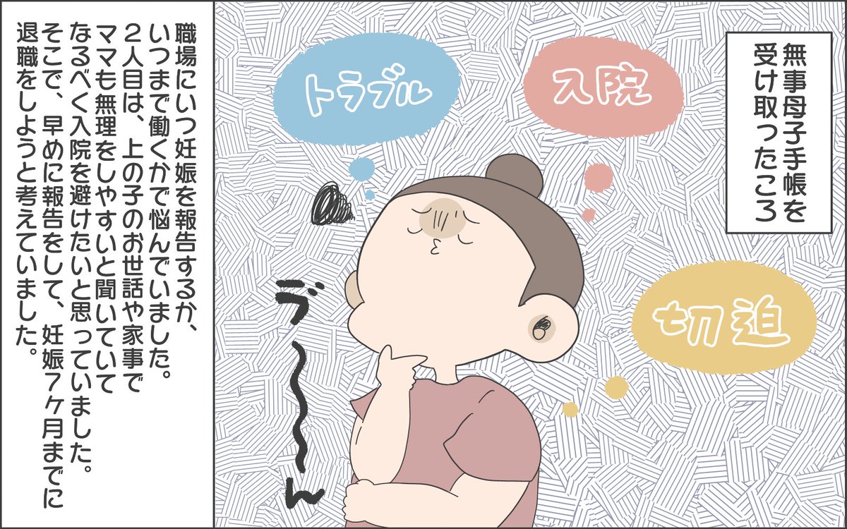 ままのてさんの連載が更新されました〜??

今回は《職場への妊娠報告》です!
職場への報告のタイミングって難しいですよね…。
2人目は無理もできないので、余計に難しかったです?
ぜひご覧くださいっ!!!

続きは? https://t.co/wqDCboYqpm 