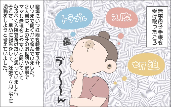 ままのてさんの連載が更新されました〜??今回は《職場への妊娠報告》です!職場への報告のタイミングって難しいですよね…。2人目は無理もできないので、余計に難しかったです?ぜひご覧くださいっ!!!続きは?  