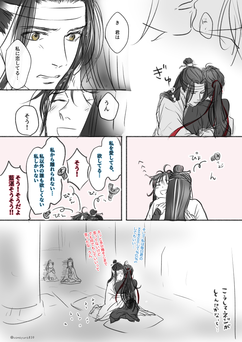 100章あたりとか…可愛可笑しくて…つい

#魔道祖師 #忘羡 