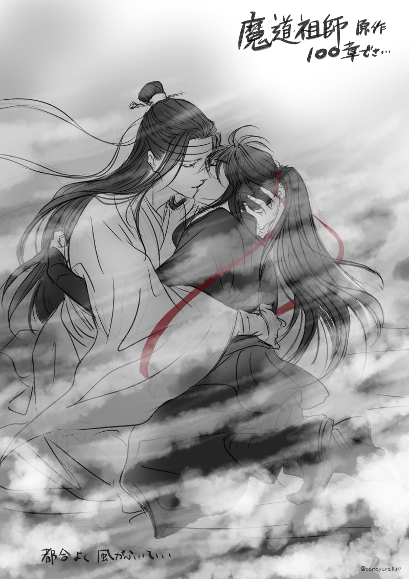 100章あたりとか…可愛可笑しくて…つい

#魔道祖師 #忘羡 