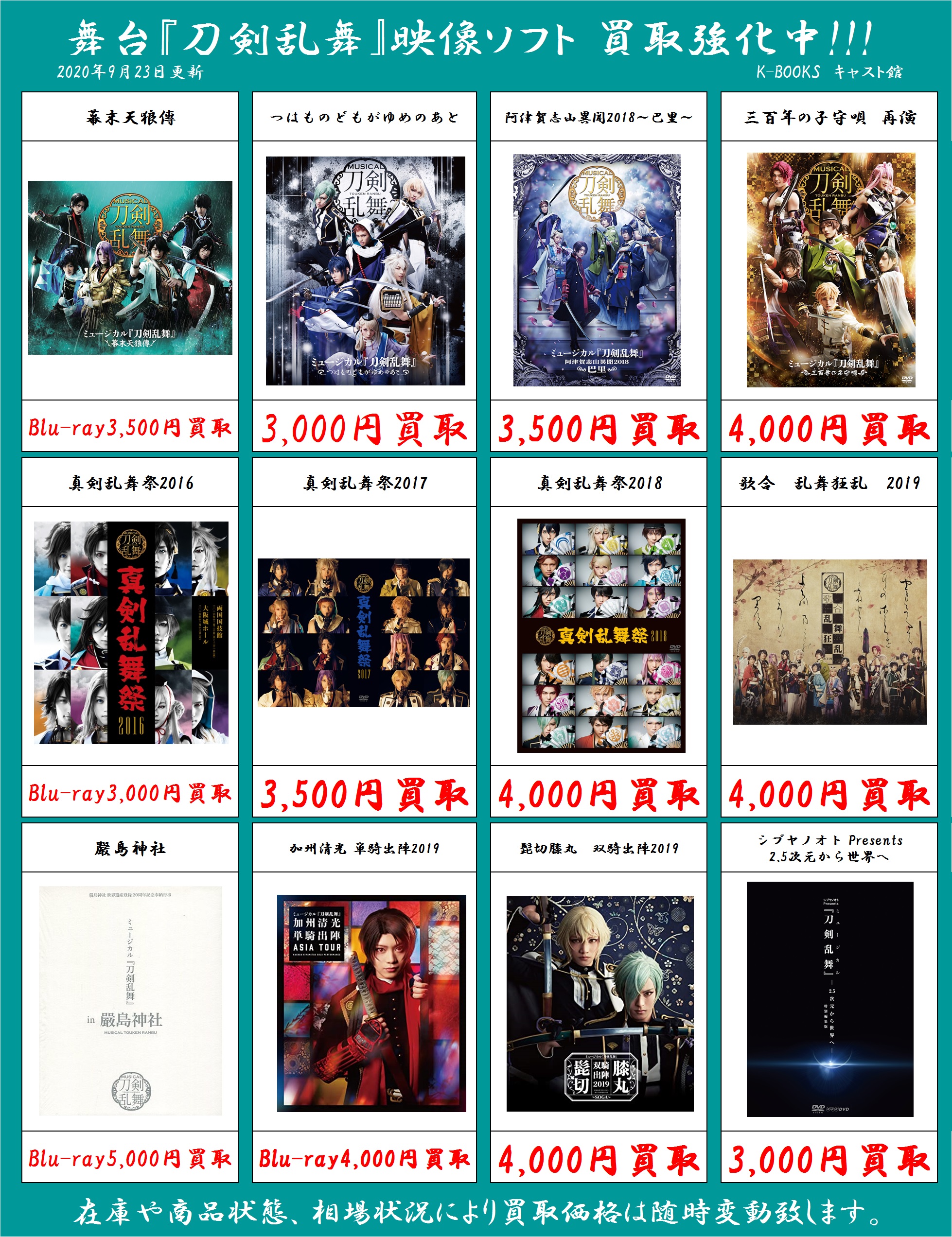 K-BOOKS キャスト館＠2.5次元舞台ミュージカル【買取】 on X