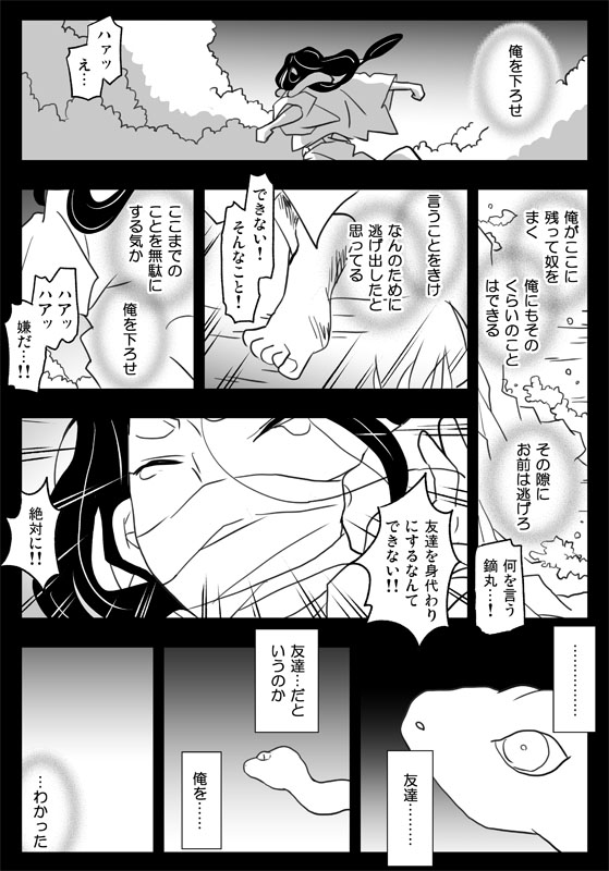 【22巻ネタ】故郷の伊黒さんと鏑丸のまんが前編その1/3(※鏑丸のキャラを捏造しています) 