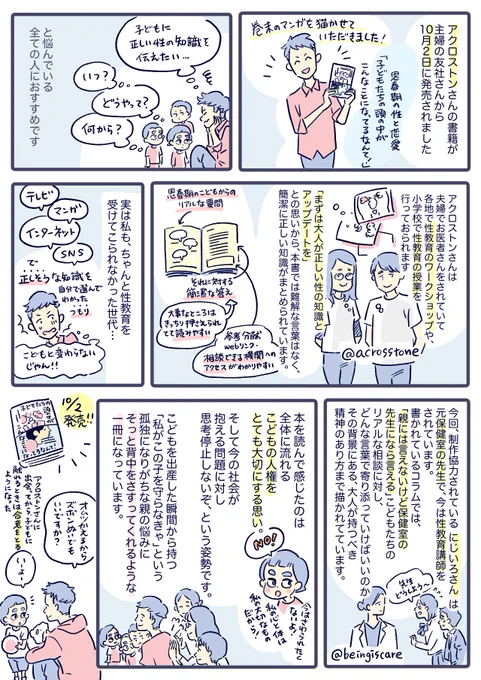 出産してから、怒涛の日々を過ごすなか、いつも「この子たちを守らなきゃ」という孤独な想いに優しく寄り添ってくれる、同じ悩みを持つどんな方にもお薦めの一冊です。おすすめ漫画を描いてみましたので良かったら 