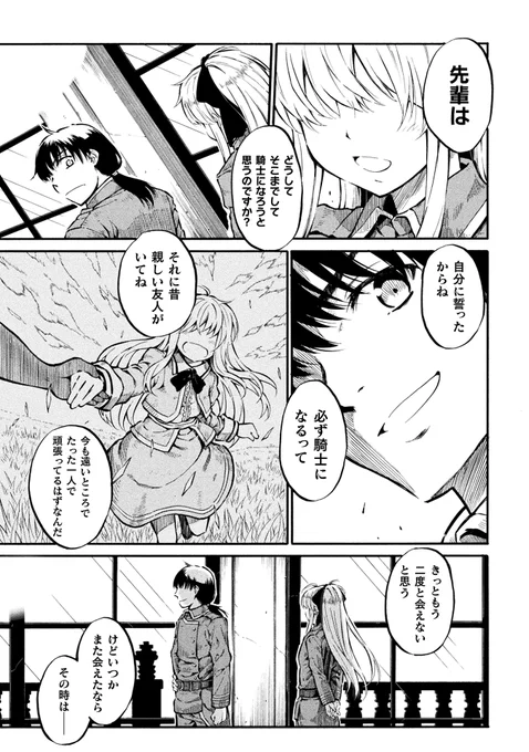 担当さんからお許しが出たので、先日発売しました『勇者様のお師匠様』単行本の一話を公開いたします。
どうぞよろしく。

その1(全15回) 