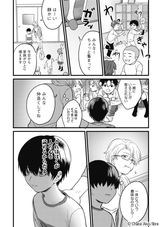 akio_chake1102's tweet photo. 「蛇と星屑」
心が読める情報屋×ヤクザの下っ端のお話。①
#創作BL https://t.co/spVmyEjqDi