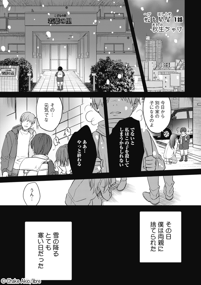 akio_chake1102's tweet photo. 「蛇と星屑」
心が読める情報屋×ヤクザの下っ端のお話。①
#創作BL https://t.co/spVmyEjqDi
