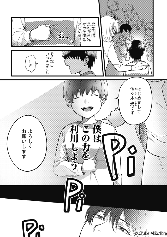 akio_chake1102's tweet photo. 「蛇と星屑」
心が読める情報屋×ヤクザの下っ端のお話。①
#創作BL https://t.co/spVmyEjqDi