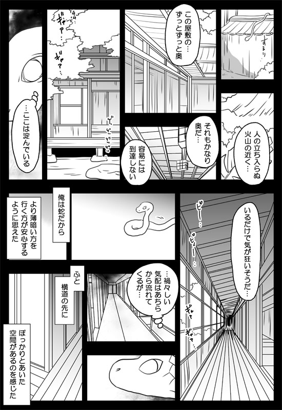 故郷の伊黒さんと鏑丸のまんが前編その2/3 