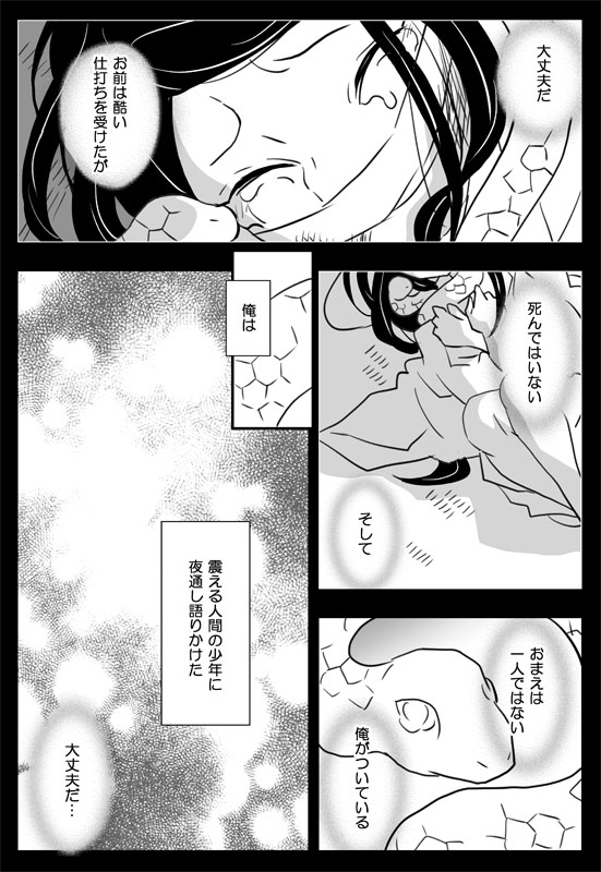 故郷の伊黒さんと鏑丸のまんが前編その3/3 