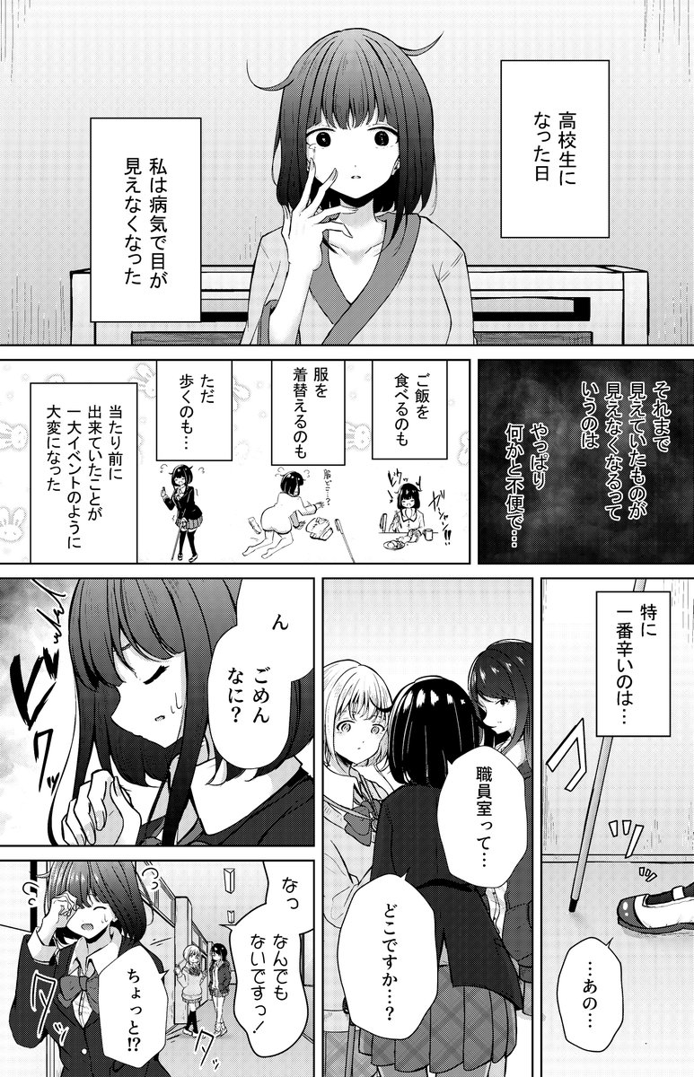 【創作漫画】見えない少女と友好期限 