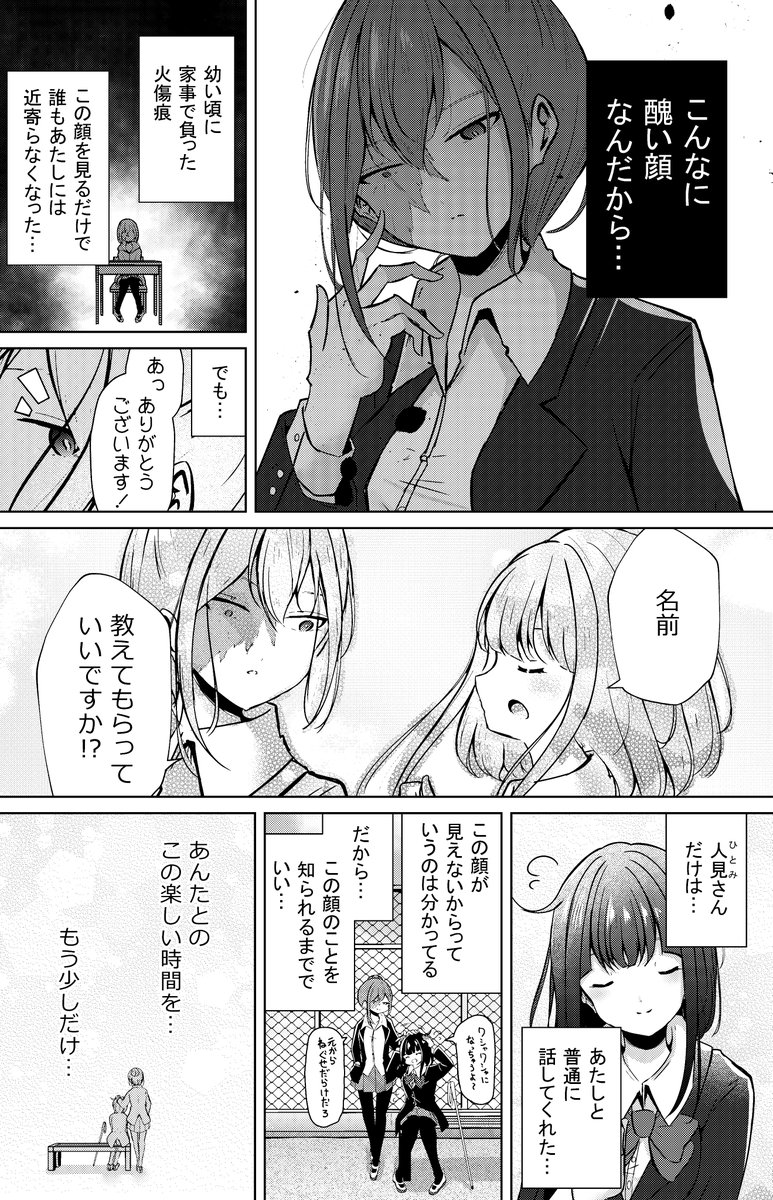 【創作漫画】見えない少女と友好期限 