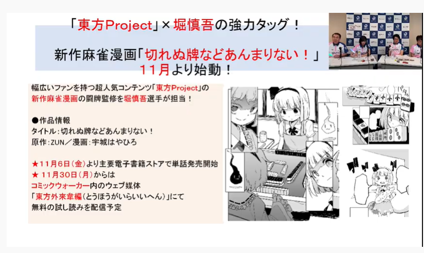 宇城はやひろ Kadokawaサクラナイツさんの放送で宣伝頂いたので公開 まだ少し先の話ですが東方 外來韋編にて 切れぬ牌などあんまりない という麻雀漫画の連載が始まります まさか自分が東方の漫画を描く事になるとは思わなかった 10年前に狂った