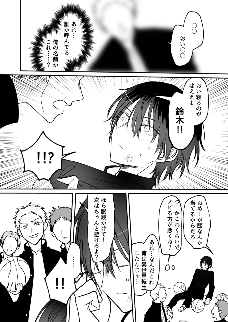 【創作漫画】異世界転生して安泰ライフのはずが目が覚めたらいじめられっ子だった話 